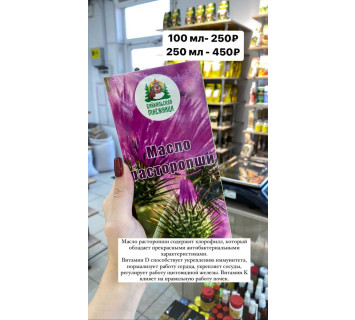 Масло расторопши «Масла Бурятии»